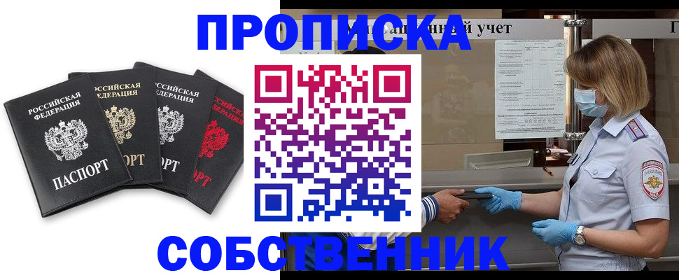 пропишу в квартире в Куровском