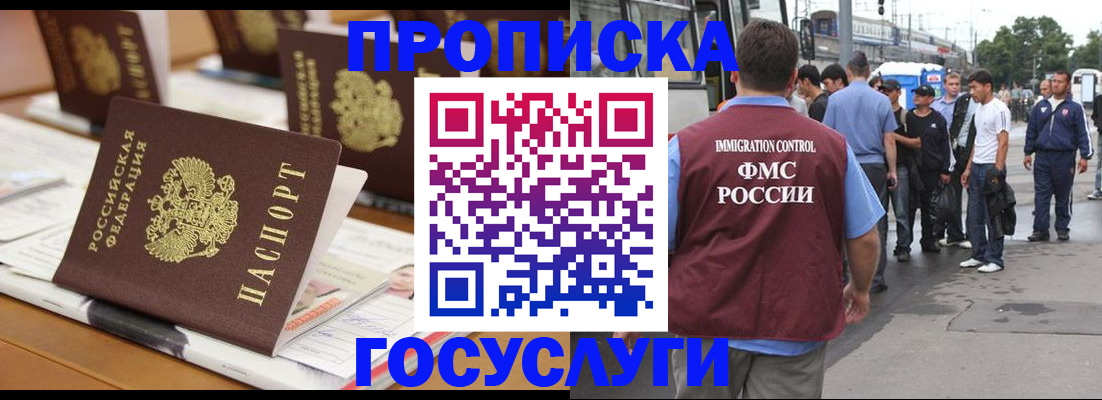 прописка для работы в Куровском